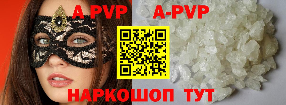 APVP Соль  Alpha-PVP СК  A PVP  Балаково  А ПВП мука  Вход с VPN 