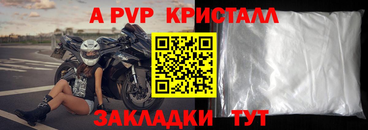 A PVP Соль Балаково