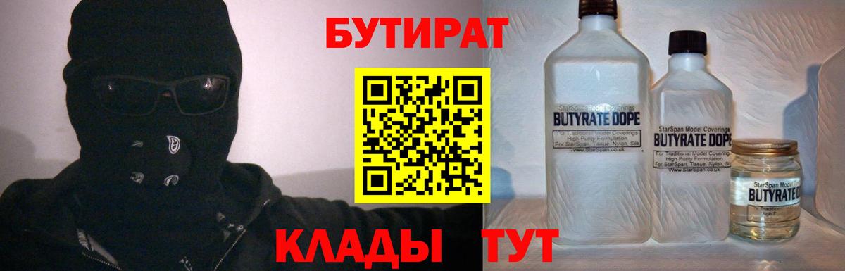БУТИРАТ жидкий экстази Балаково