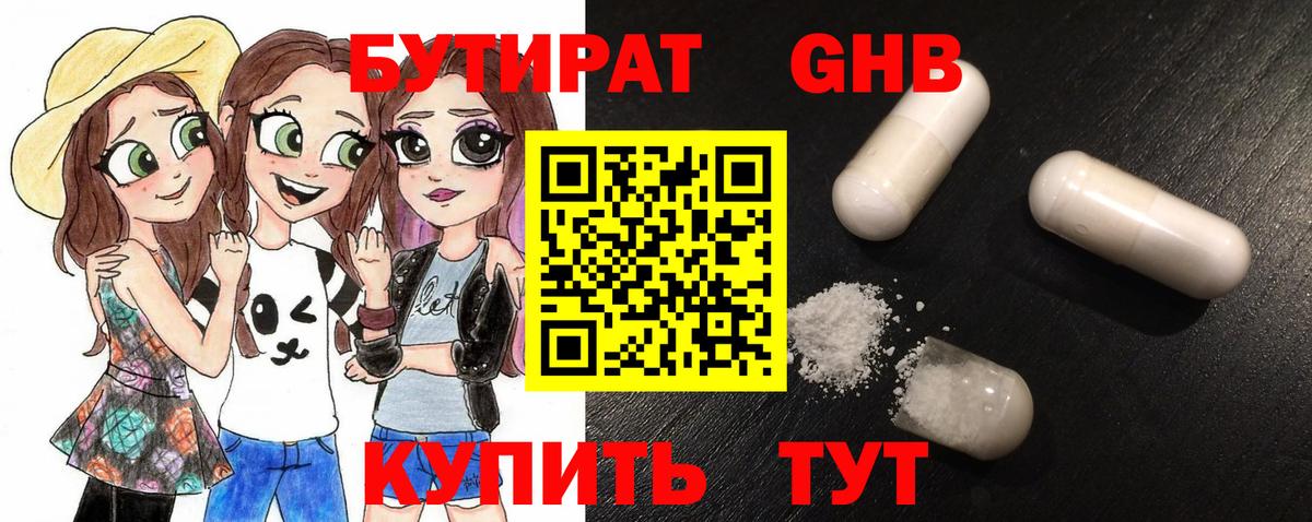 Балаково  БУТИРАТ  Вход с VPN  БУТИРАТ бутик 