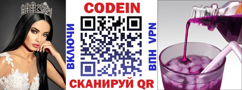 наркота  Балаково  Кодеиновый сироп Lean Purple Drank 