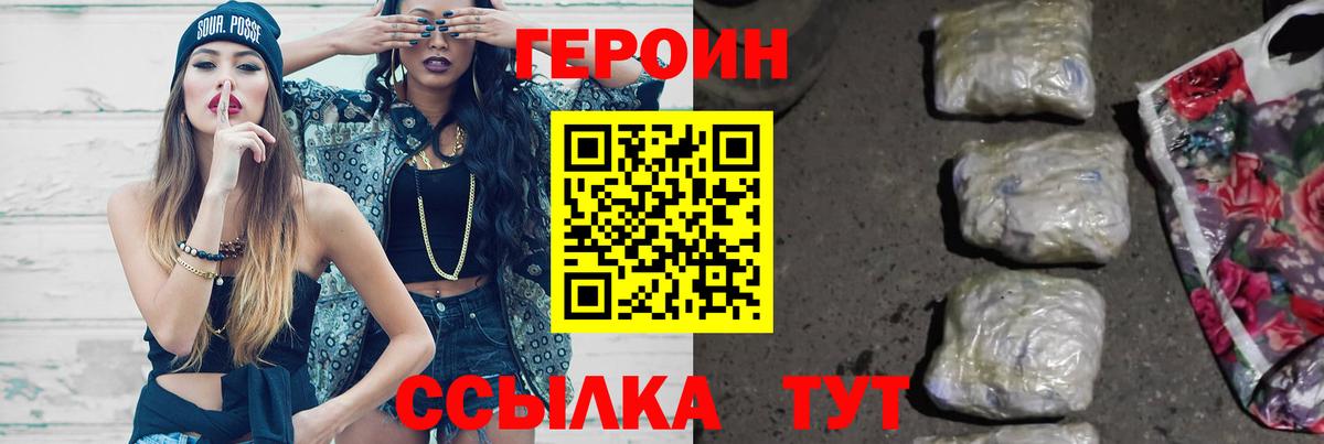 ГЕРОИН герыч  Вход с VPN  Балаково 