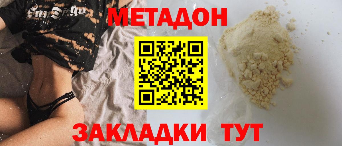 Метадон VHQ Балаково