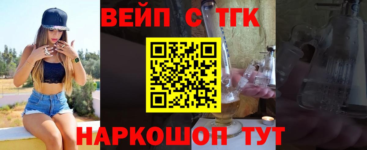 Балаково  Дистиллят ТГК вейп  купить наркотик  Дистиллят ТГК вейп  Вход с VPN 